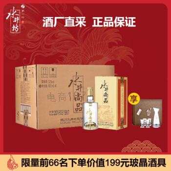 【3件8折】水井坊 52度 水井尚品 500ml(6瓶裝)濃香型 高度 白酒 整箱