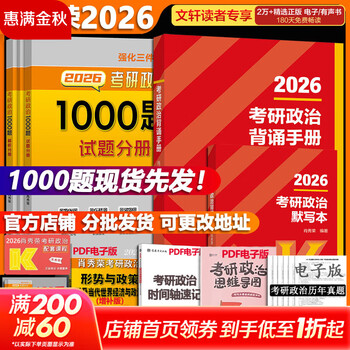 【1000题现货】肖秀荣考研政治2026 肖秀荣1000题精讲精练 可搭徐涛腿姐张宇李永乐汤家凤张剑考研真相 肖秀荣1000题+考研政治背诵手册2026