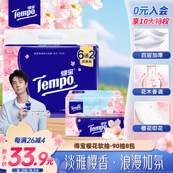 得宝（TEMPO）一博同款 抽纸 樱花味4层90抽*8包 湿水不易破 餐巾纸 卫生纸