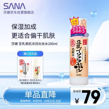 莎娜（SANA）豆乳美肌浓润化妆水女高保湿补水爽肤水柔肤水护肤干性皮肤200ml