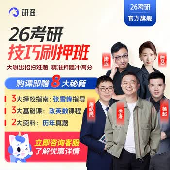 2026考研政治徐涛技巧刷押班曲艺视频网课考研数学杨超英语屠皓民研究生辅导 26考研-技巧刷押班 政治 京东自营