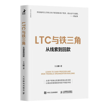 LTC与铁三角