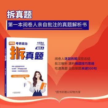 2026考研政治腿姐拆分题