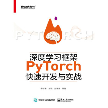 深度学习框架PyTorch快速开发与实战pdf/doc/txt格式电子书下载