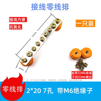 森诺盾 5 7 10孔加厚零线排带绝缘子配电箱柜零地铜排单排接线端子排 2*20-7孔零排配橙色绝缘子M6