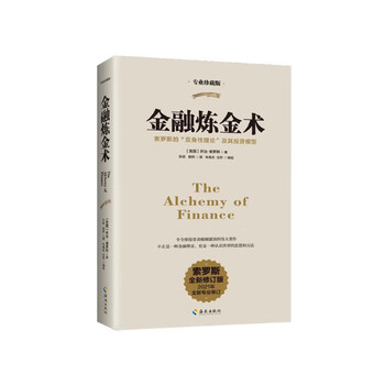 【正版书籍】金融炼金术 (美)乔丹&middot;基米尔 著 康民 译 金融经管 励志 SS 金融炼金术 无规格