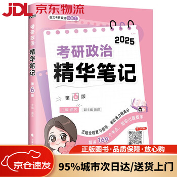 【京仓直发】曲艺考研政治2025考研政治精华笔记书课包 艺姐考研政治备考基础阶段适用中国政法大学出版社