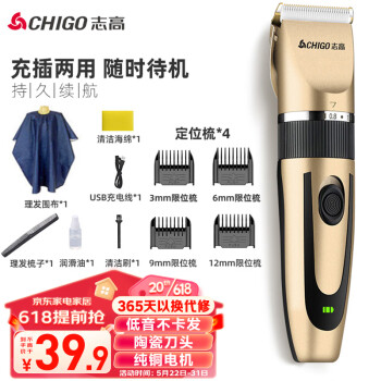 志高（CHIGO）电动理发器成人儿童剃发器 理发推子剃头电推子理发 FL-8801（金色）