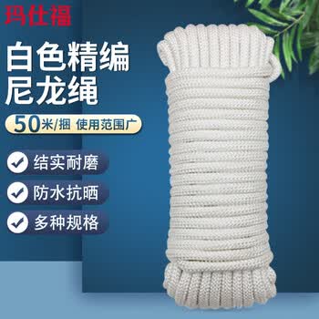 玛仕福 尼龙绳捆绑绳彩色拉绳 编织绳 白色 10mm*50m/捆