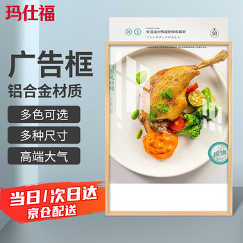 玛仕福 广告框 抽拉海报框展示框 免打孔画框展示墙 铝合金原木色竖版A4
