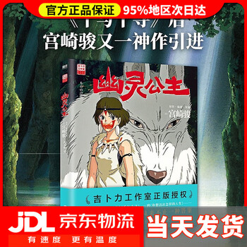 【宫崎骏漫画作品全套自选】你想活出怎样的人生+千与千寻+龙猫+起风了+崖上的波妞+新书幽灵公主（吉卜力简体中文版绘本）含官方设定集宫崎骏 ...