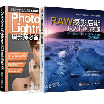 包邮RAW摄影后期从入门到精通 Photoshop+Lightroom双修精解+摄影师后期处理技法