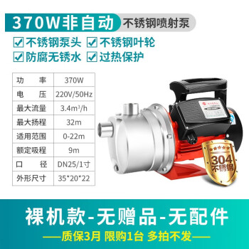 Grafer 变频增压泵家用自来水加压泵全自动低音220水井抽水泵喷射自吸泵 手动370W-裸机