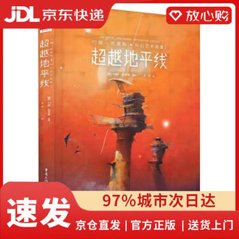【京仓速发 次日达】约翰*哈里斯科幻艺术画集I：**地平线(英)约翰*哈里斯|责编：邹禾//唐弋淄//王靓婷重庆正版授权