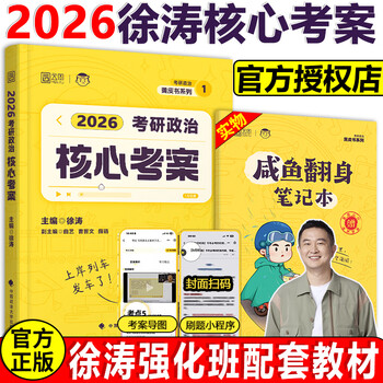 官方店】现货肖秀荣2026考研政治肖秀荣1000题+徐涛核心考案+肖四肖八+背诵手册 26政治核心教案  精讲精练一千题全套腿姐冲刺 2026徐涛核心考案【现...