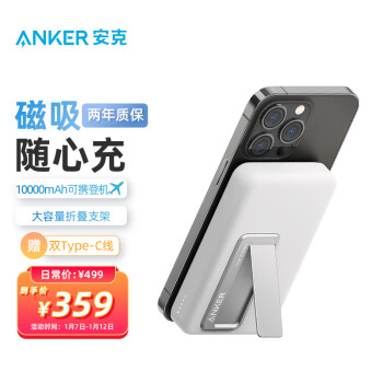 Anker安克 苹果磁吸充电宝大容量10000mAh 无线随身magsafe充电宝苹果专用 适苹果iPhone14/13/12pro 云石白