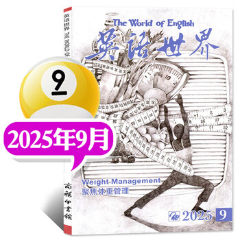 英语世界杂志2025年1-9月/2024年1-12月 大学生中英文双语四六级考研学习期刊非过刊 现货速发！25年9月