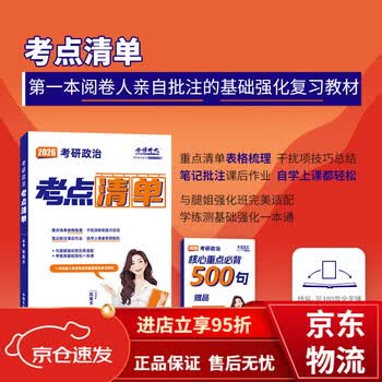 【京东快递】腿姐2026考研政治冲刺背诵手册+考点清单+真题速刷+30天70分刷题计划+预测4套卷全套可搭肖秀荣徐涛核心考案陆寓丰全家桶 26腿姐考点清...