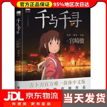 【宫崎骏漫画作品全套自选】你想活出怎样的人生+千与千寻+龙猫+起风了+崖上的波妞+新书幽灵公主（吉卜力简体中文版绘本）含官方设定集宫崎骏 ...