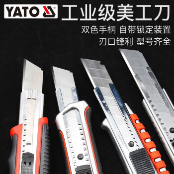 Yato美工刀壁纸刀工业用美工刀刀子工具刀架壁纸刀架刀片墙纸刀包胶9x0 4mm Yt 7506 图片价格品牌报价 京东