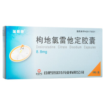 海辰 恩瑞特 枸地氯雷他定胶囊 8.8mg*6粒/盒 标准装