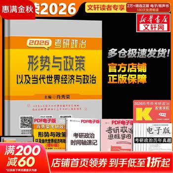 【1000题现货】肖秀荣考研政治2026 肖秀荣1000题精讲精练 可搭徐涛腿姐张宇李永乐汤家凤张剑考研真相 肖秀荣 形势与政策以及当代世界经济与政治