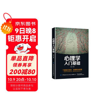 心理学入门基础