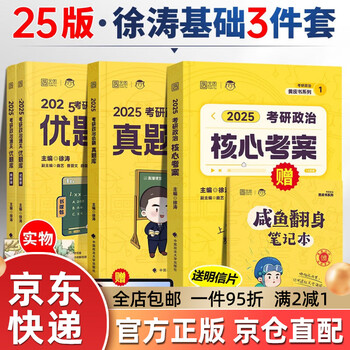 考研政治 通关优题库强化班教材2026徐涛必背20题黄皮书系列101思想政治理论肖秀荣1000题肖四肖八腿姐背诵手册 官方正版 【徐涛3件套】核心考案+优...