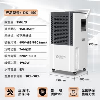 多乐信（DOROSIN）除湿机/抽湿机手机遥控别墅地下室车间仓库大功率商用工业除湿机大水箱 DK-150 150L/天