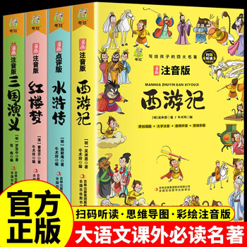 思维导图版有声伴读 儿童文学课外阅读物图书 一升二衔接 小升初衔接