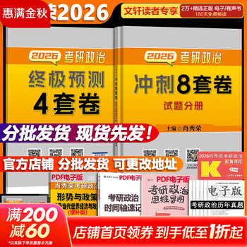 【1000题现货】肖秀荣考研政治2026 肖秀荣1000题精讲精练 可搭徐涛腿姐张宇李永乐汤家凤张剑考研真相 肖秀荣 肖四肖八(8套卷+4套卷)