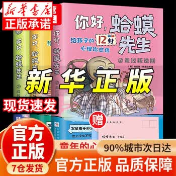 【官方正版-现货速发】蛤蟆先生，请回信 漫画版 你好蛤蟆先生 蛤蟆先生 蛤蟆先生给孩子的12封信蛤蟆先生漫画8-16岁去看心理医生 【抖音同款3册】你好，蛤蟆先生给孩子的12封信 官方正版-现货速发