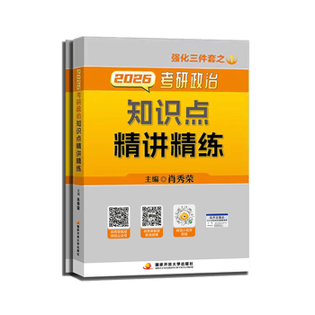 国开出版社直发肖秀荣2026考研政治预售 肖秀荣1000题精讲精练讲真题肖四肖八背诵手册全家桶单本套装可选 可 现货速发2026肖秀荣精讲精练