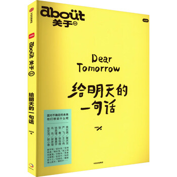 给明天的一句话 小红书 编 经管励志 成功学 成功 新华书店正版图书籍中信出版社 给明天的一句话
