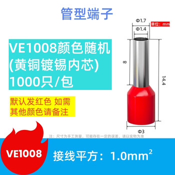 森诺盾 管形接线端子预绝缘端子铜冷压端子电线接头VE线鼻子针型铜鼻子 1.0平方随机色 VE1008/1000只/包