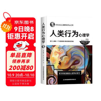 人类行为心理学