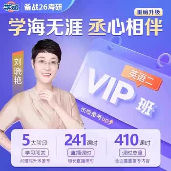 【官方旗舰店+择校大礼包】刘晓艳2026考研英语你还在背考研单词吗不就是语法和长难句吗燕大雁教你基础阅读英语一英语二考研英语阅读58篇词汇书...