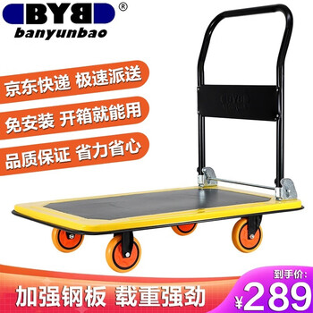 搬运宝（BYB）小推车钢板平板车手推车拉车拖车拉货车90X60cm 承重800斤 HW6200