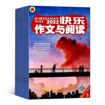 【预售】快乐作文与阅读3-6年级（快乐学习系列）杂志订阅 2023年3月起订 1年共12期 杂志铺