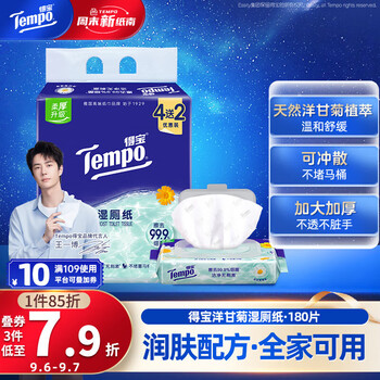 得宝（TEMPO）一博同款 洋甘菊湿厕纸 40片*4包+10片*2包 可冲散 湿纸巾 湿巾 