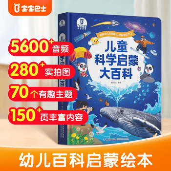 宝宝巴士3-6岁科普儿童科学启蒙大百科趣味绘本故事科学启蒙读物百科全书可点读幼儿园推荐满足好奇心的课外阅读书籍 儿童科学启蒙大百科