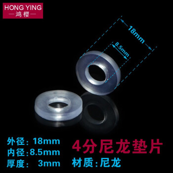 鸿樱 编织管波纹管密封垫片硅胶橡胶平垫热水器进水管水龙头接头密封圈垫片 4分尼龙垫（10个装）