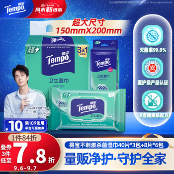 得宝（TEMPO）杀菌湿巾 40片*3包+8片*6包 杀菌率99.9% 温和不刺激 湿纸巾