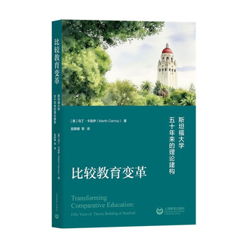 比较教育变革