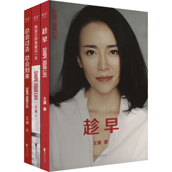 王潇成长三部曲(全3册) 王潇 著 经管励志 成功学 心理学 新华书店正版图书籍浙江文艺出版社 王潇女性成长三部曲(全3册)