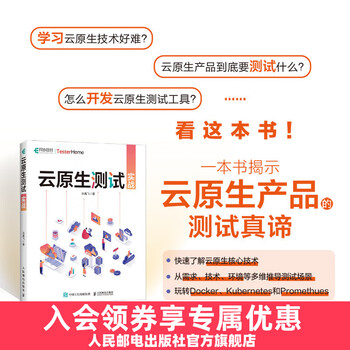 【现货 速发】云原生测试实战 云计算大数据云原生架构容器技术Kubernetes计算机软件工程软件开发书籍
