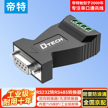 帝特 RS232转RS485无源转换器 工业级串口双向互转传输通信协议防雷转换器 DT-9001