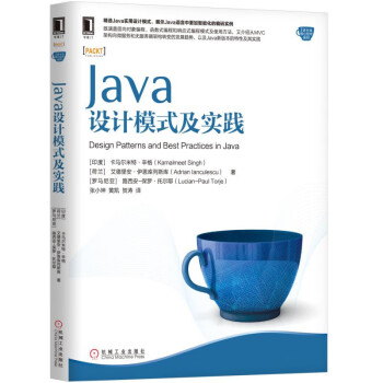 Java设计模式及实践  [Design Patterns and Best Practices in Java]