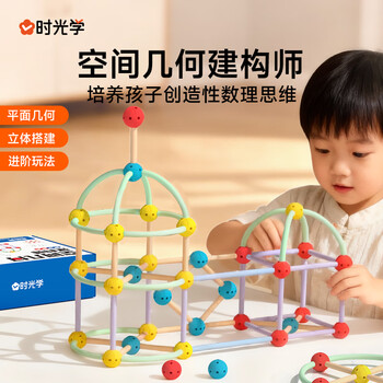 时光学空间几何建构师高级款数学教具幼儿园小学生培养数理空间思维启蒙立体几何搭建多重造型生日礼物