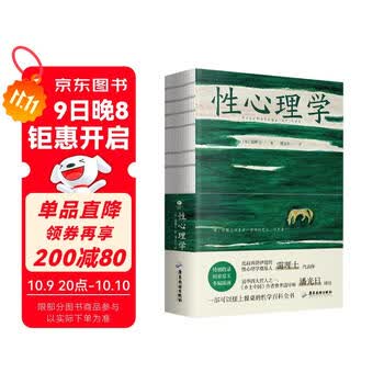 性心理学  两性关系书籍亲密关系心理学